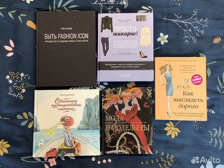 Книги про моду