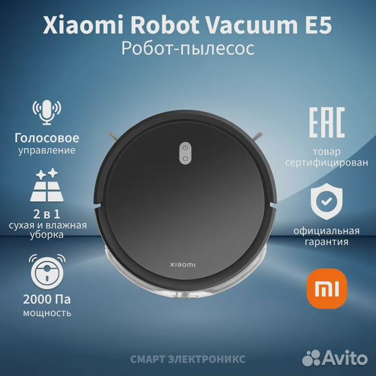 Новый Робот пылесос Xiaomi Robot Vacuum E5 + Чек