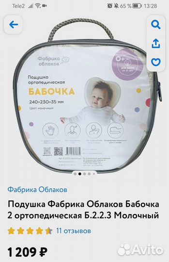 Ортопедическая подушка для новорожденных