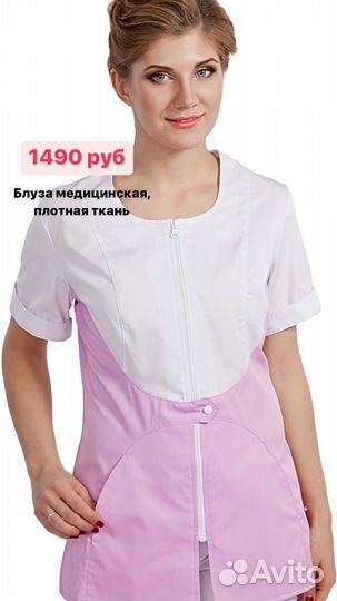 Медицинская одежда 54 размер