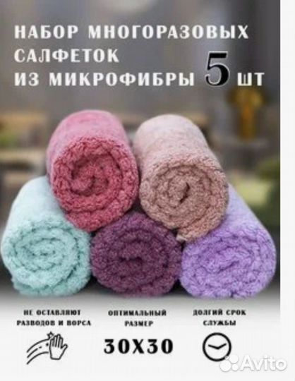 Салфетки из микрофибры