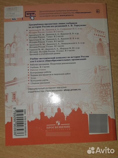 История России Рабочая тетрадь 6 класс