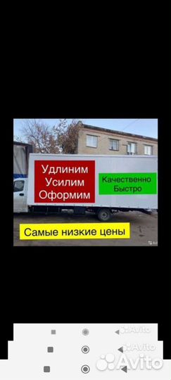 Удлинение рамы, изготовление евро фургонов