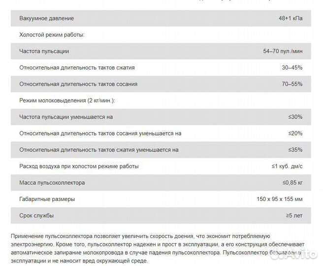 Пульсоколлектор