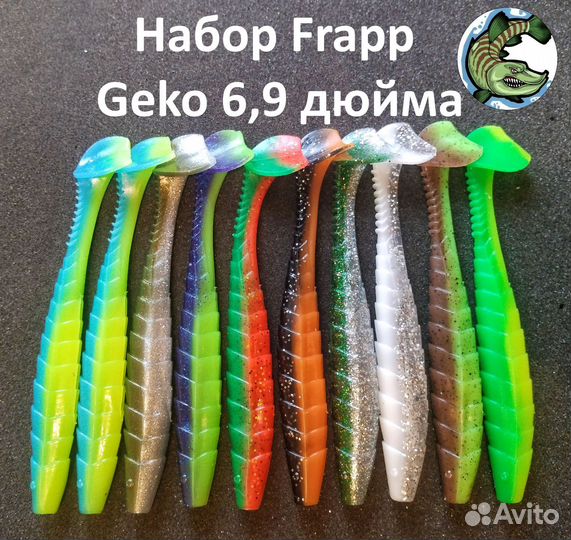 Набор силиконовых приманок Frapp Geko 6.9 дюйма
