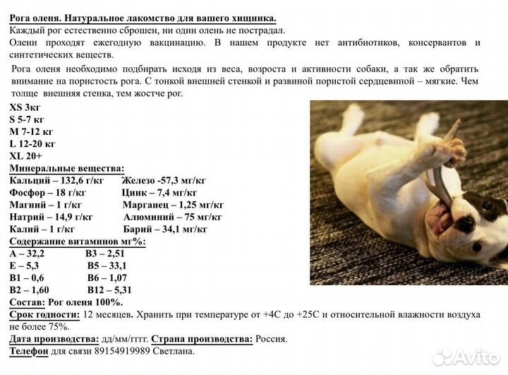 Лакомства для собак