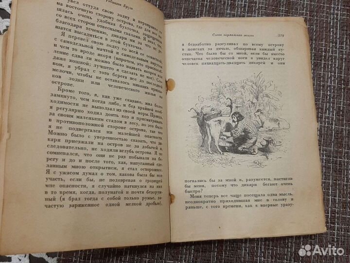 Книга Робинзон Крузо