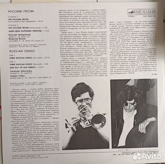 Гайворнский, Волков Русские песни Винил джаз