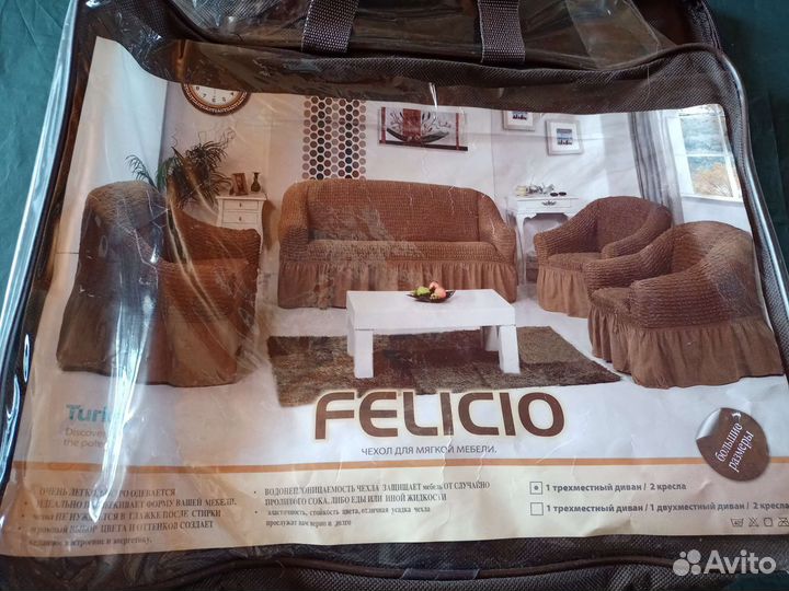 Чехлы на диван и 2 кресла