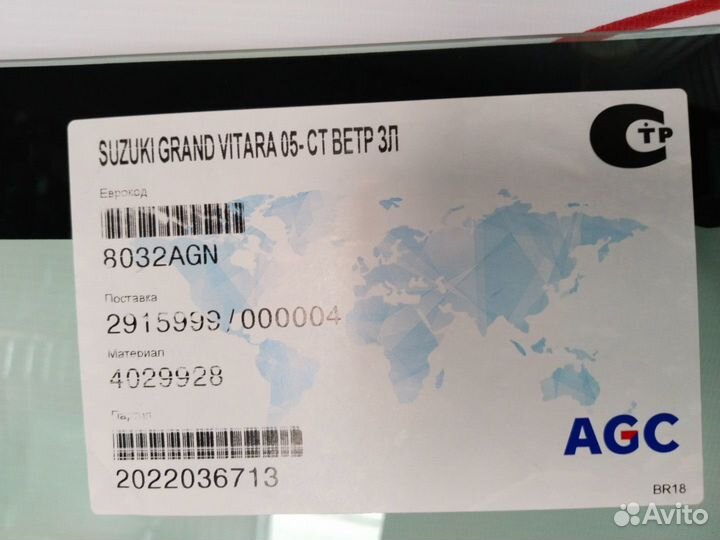 Автостекло suzuki vitara