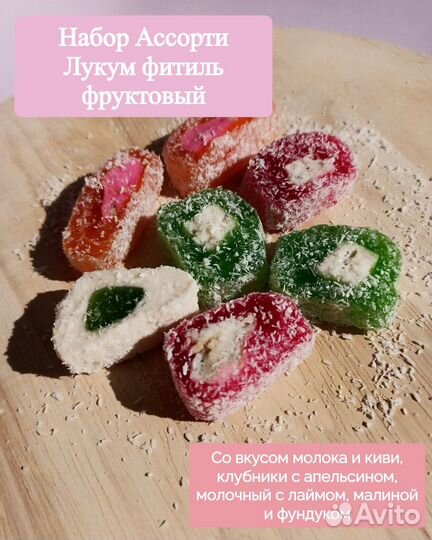 Рахат лукум