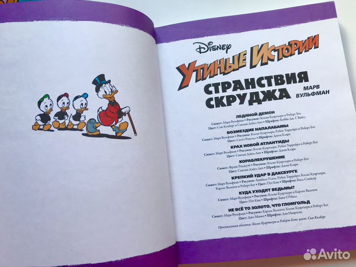 Комиксы Дисней Волшебные сказки Диагостини