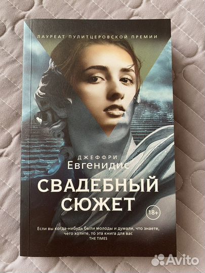 Свадебный сюжет