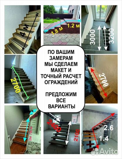 Перила для лестницы