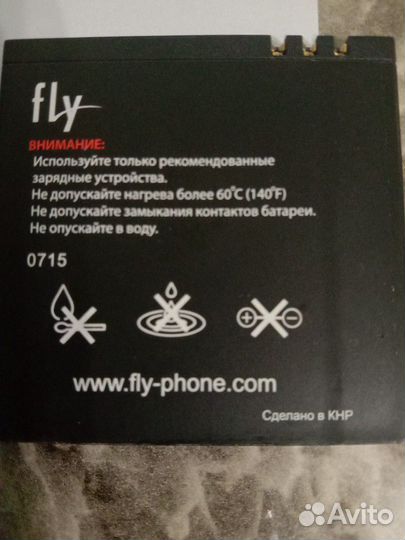 Батарея Fly