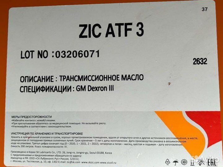 Трансмиссионное масло Zic atf 3