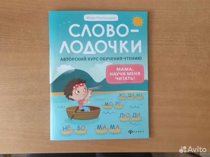 Словолодочки Юлия Пчелинцева