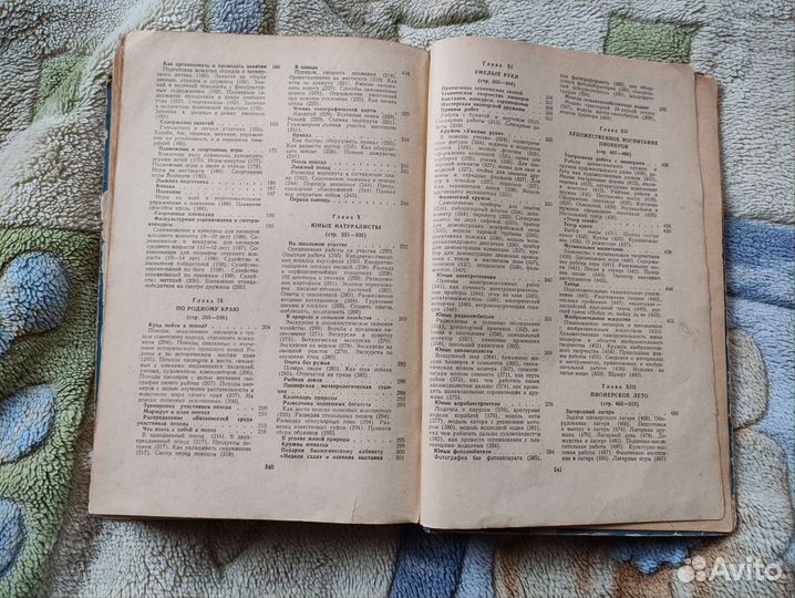 Книга Вожатого 1955 год