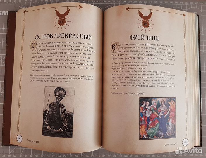 Тим Дедопулос. Головоломки Мира Льда и Пламени