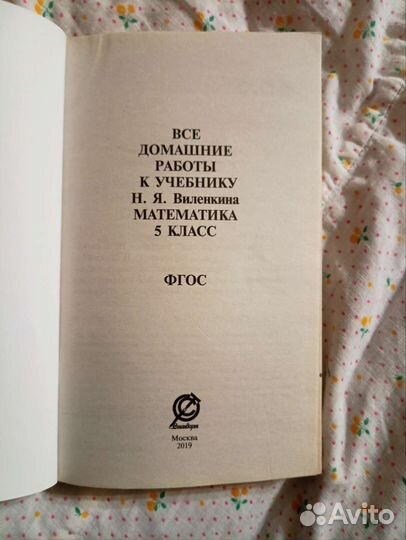 Гдз готовые домашние задания по математике