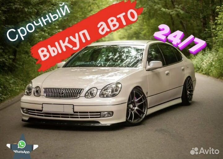 Срочный выкуп авто