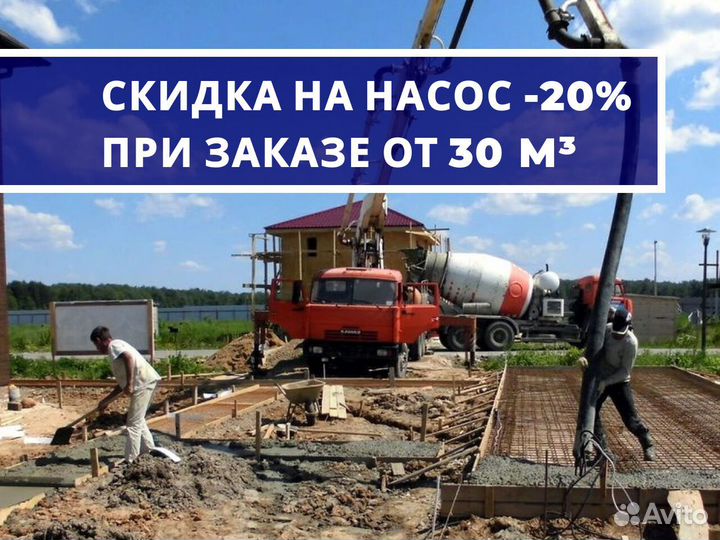 Бетон от производителя