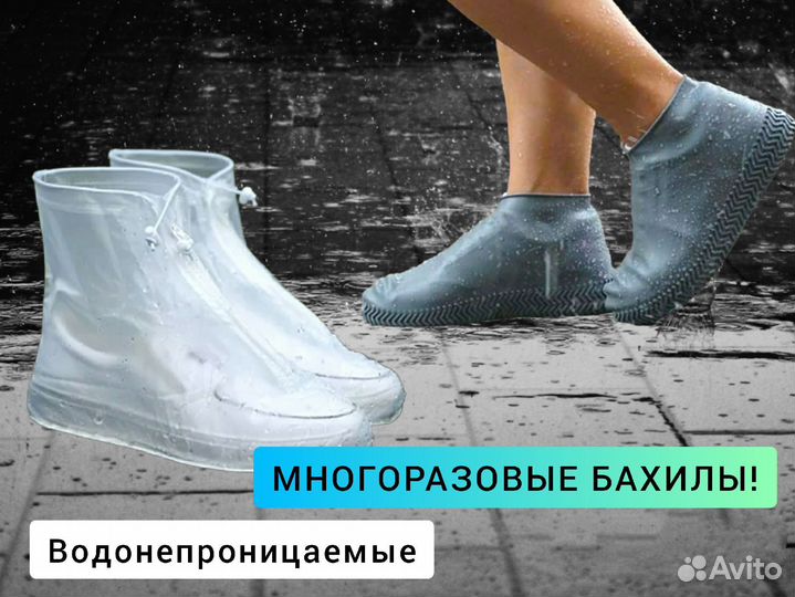 Водонепроницаемый чехол для обуви