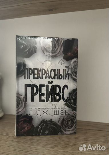 Книга Прекрасный Грейвс