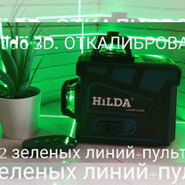 Лазерный уровень Hilda 3D new,360,12линий,пульт