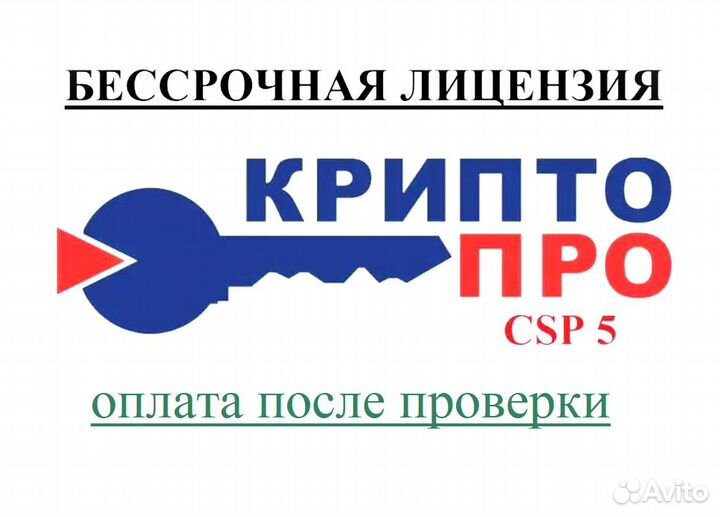 Лицензия криптопро сsр 5.0.12000