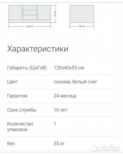 Тумба под тв