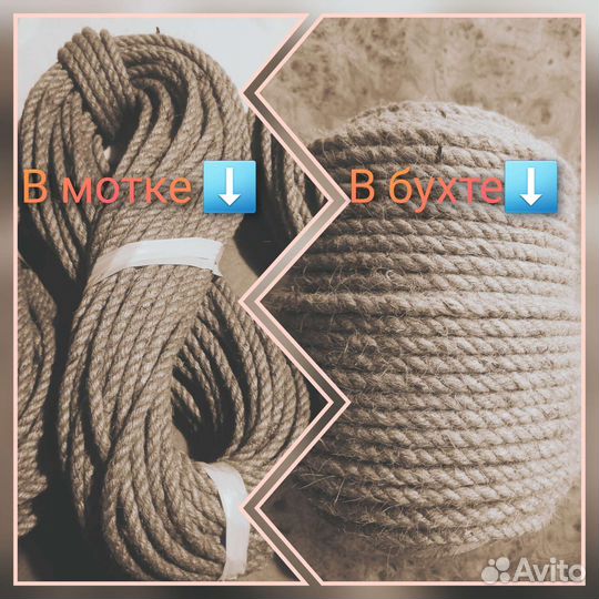 Канат джутовый 6 мм, 8 мм, 10 мм для когтеточек