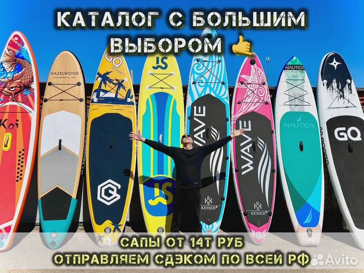 Сапборды новые опт