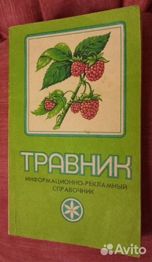 Книга травник