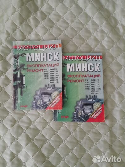 Книга ремонт и эксплуатация мотоцикл минск