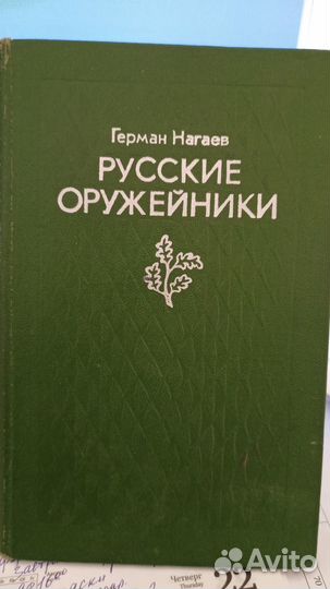 К.Коничев, Н.Нагаев, С.Василев,Д.Сэссон, Фэн-шуй