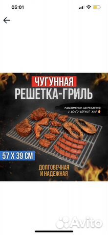 Решетка чугунная для гриля