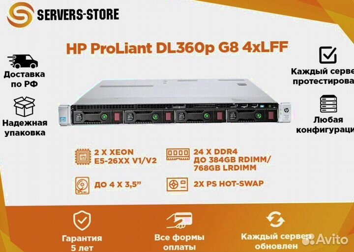 Сервер HP ProLiant DL360p G8 4xLFF