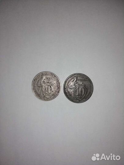 10 копеек 1933г