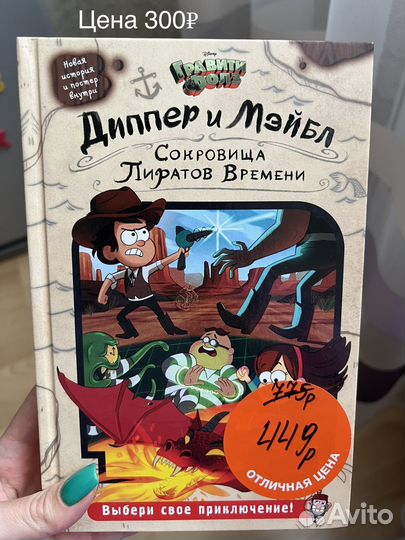Книга Гравити фолз