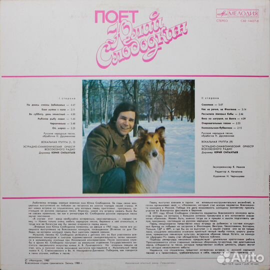 Юлий Слободкин / Поет Юлий Слободкин (LP)