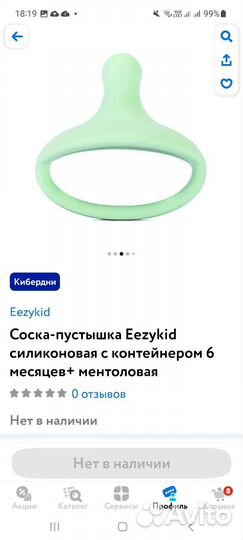 Соска-пустышка Eezykid силиконовая