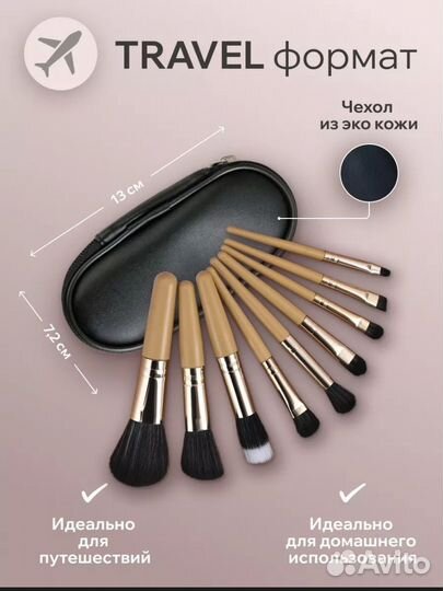 Набор кистей для макияжа