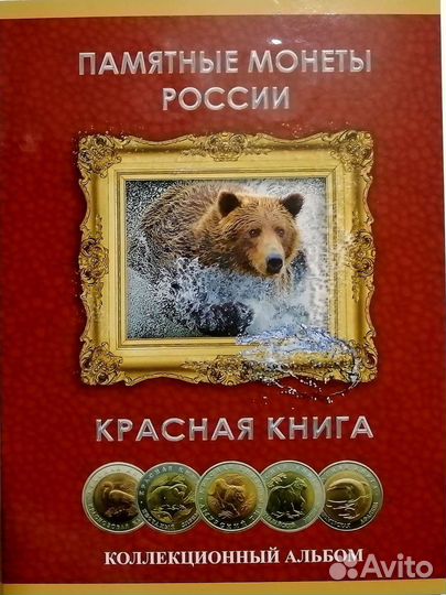 Набор монет Красная Книга,300 лет Российском флоту