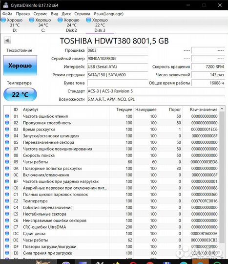 Жёсткий диск 3.5