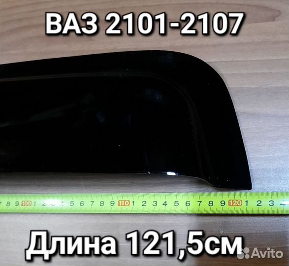 Спойлер заднего стекла Ваз 2101,2105,2106,2107