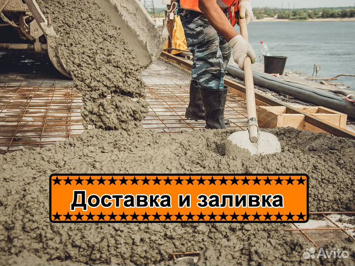Бетон от производителя с доставкой