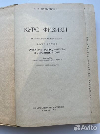 Учебник физики, Перышкин, 3 том