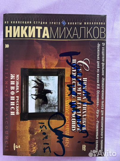 Dvd диски с афтографом Никита Михайлков