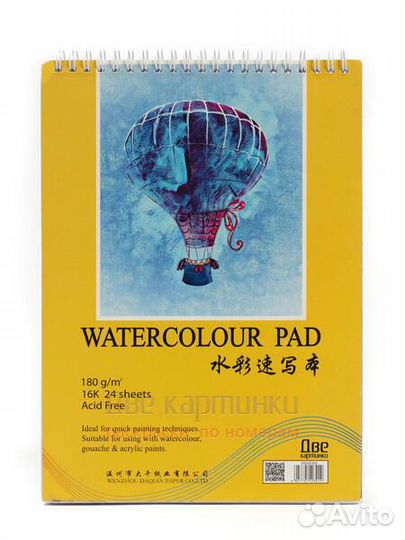 Скетчпад для акварели на спирали 24 листа 180 гр